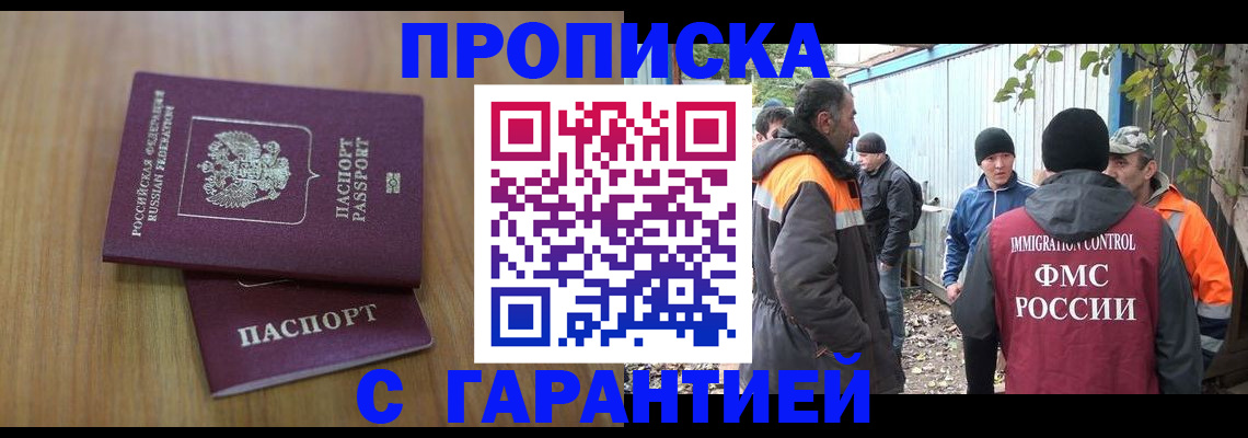 временная регистрация в квартире в Баксане