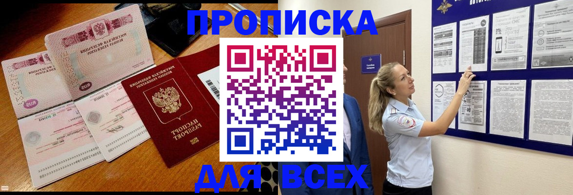 прописка штамп в Баксане