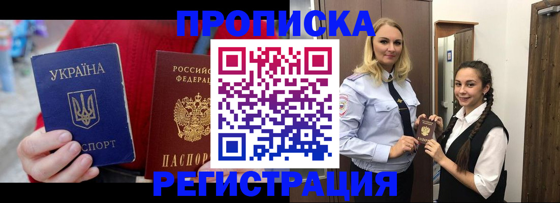 прописка для кредита в Баксане