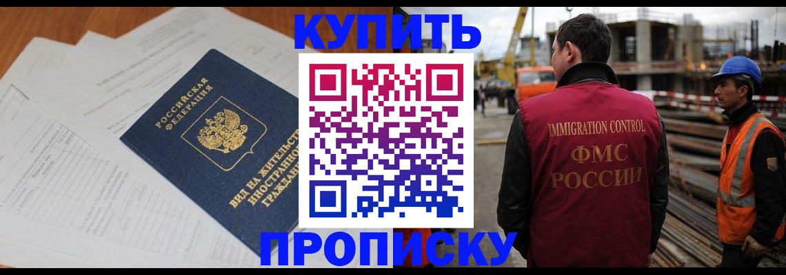 прописка в Баксане