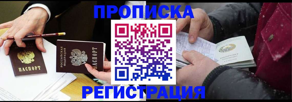 прописка паспорт в Баксане