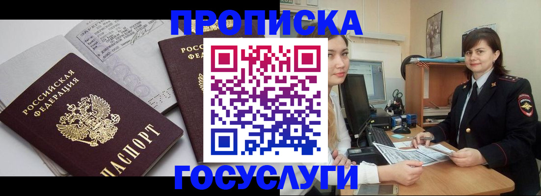 прописка ребенка в Баксане