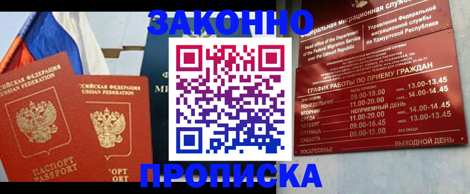 прописка 2025 в Баксане