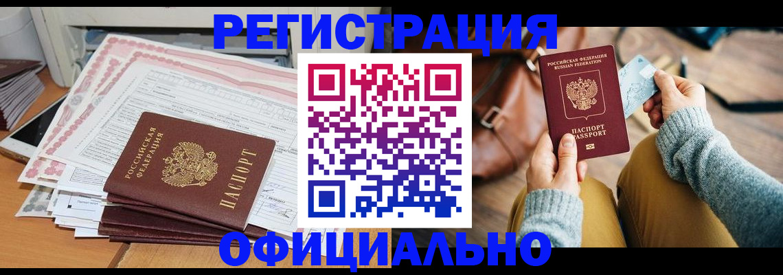 временная регистрация для школы в Баксане
